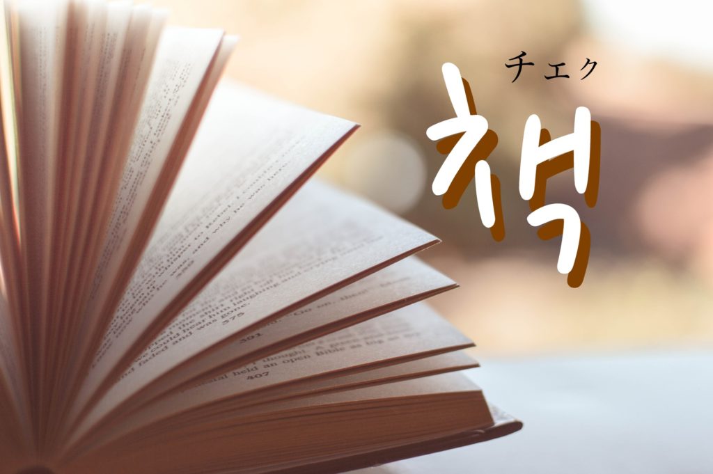koreanword-books