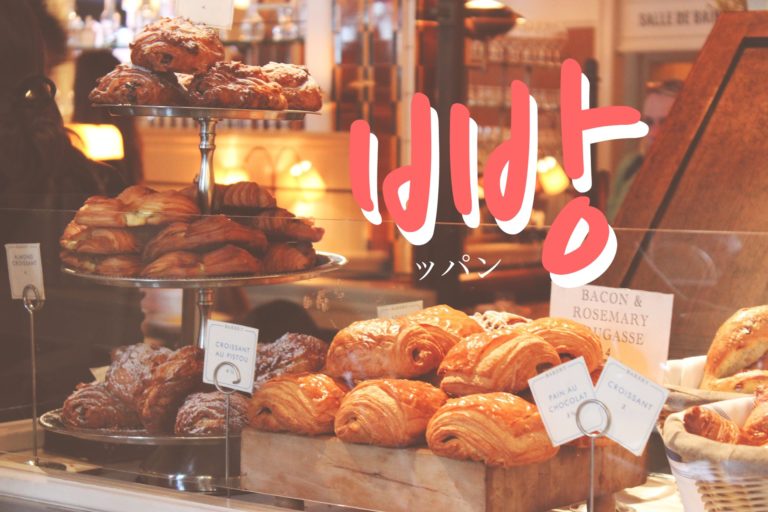 koreanword-bread