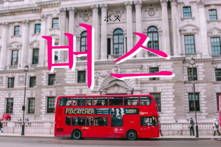 koreanword-bus