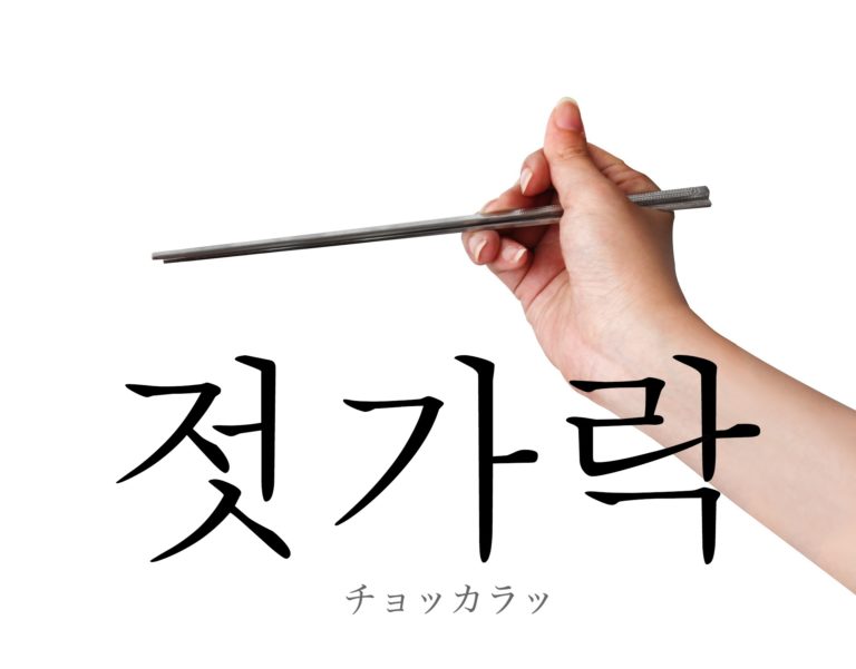 koreanword-chopsticks