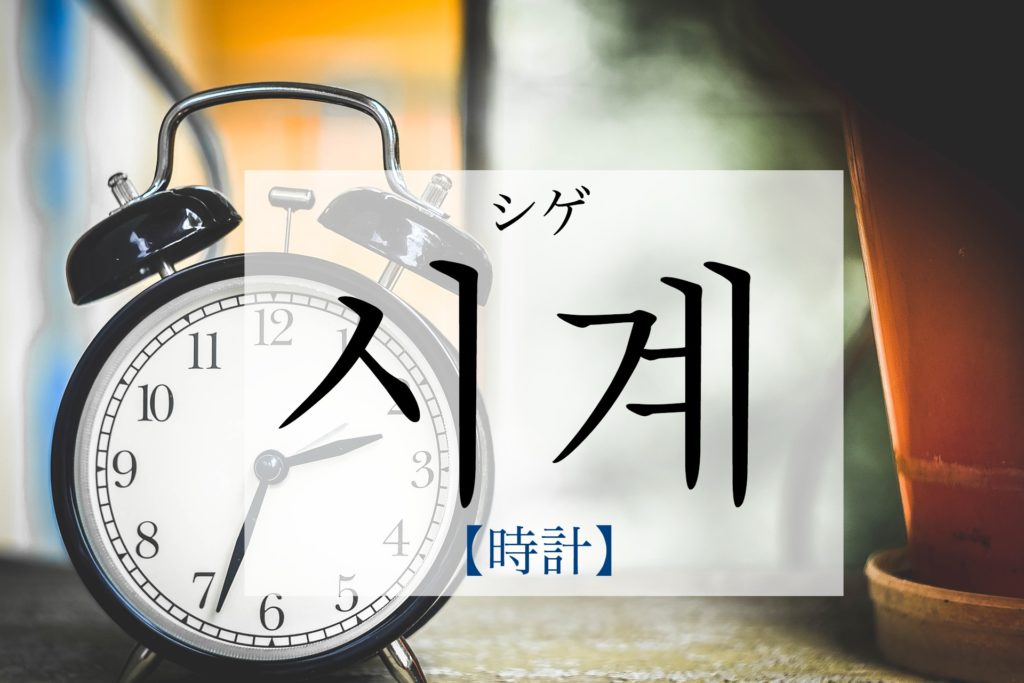 koreanword-clock
