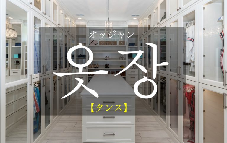koreanword-drawers