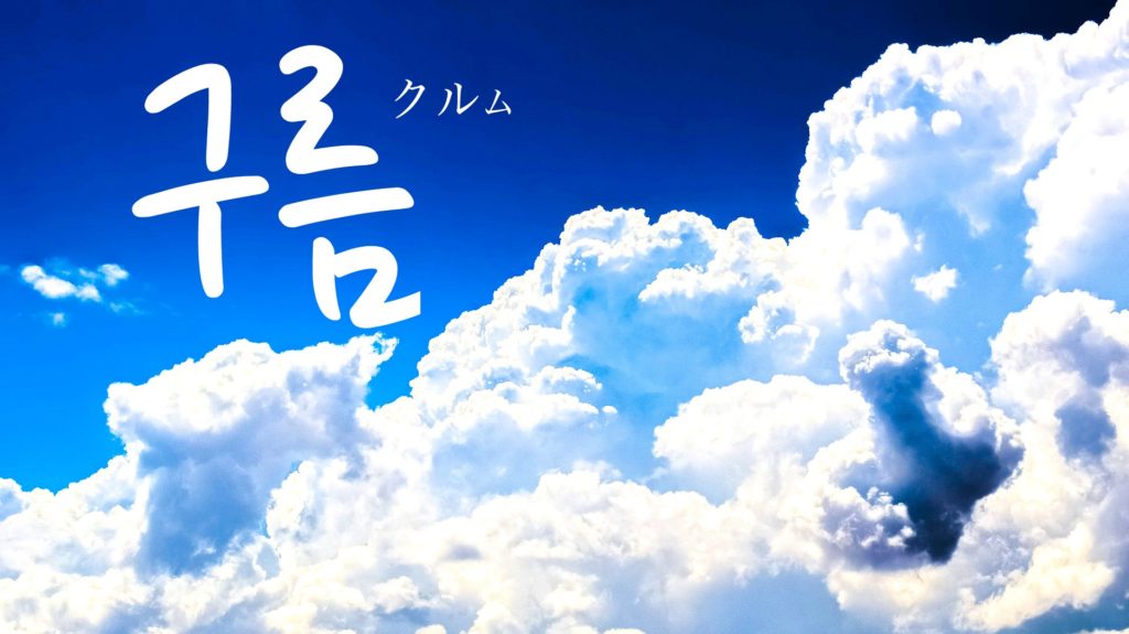 koreanword-cloud
