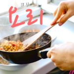 koreanword-cooking