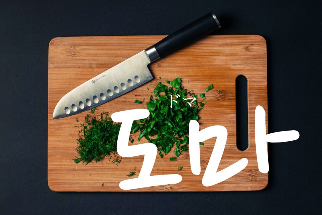 koreanword-cutting-board