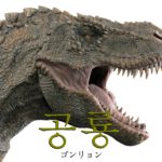 koreanword-dinosaur