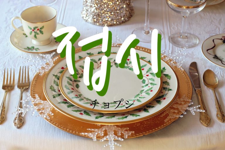 koreanword-dishes