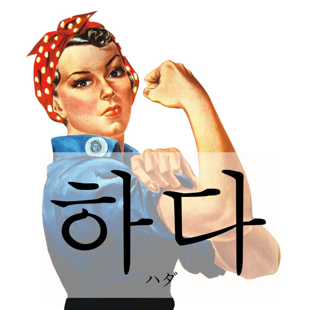 koreanword-do