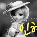 koreanword-dolls