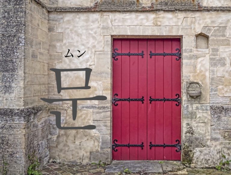 koreanword-door