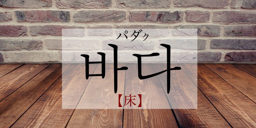 koreanword-floor