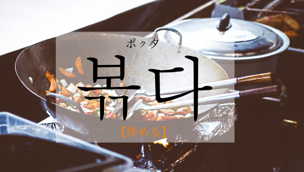 koreanword-fry