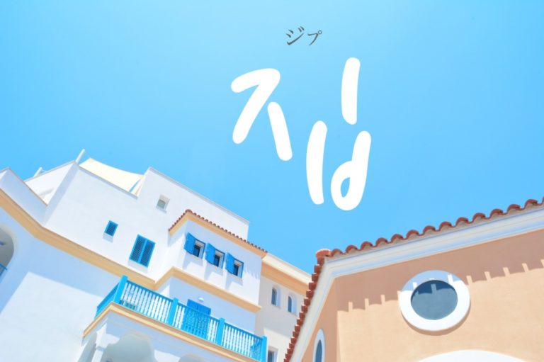 koreanword-house