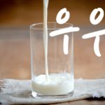 koreanword-milk