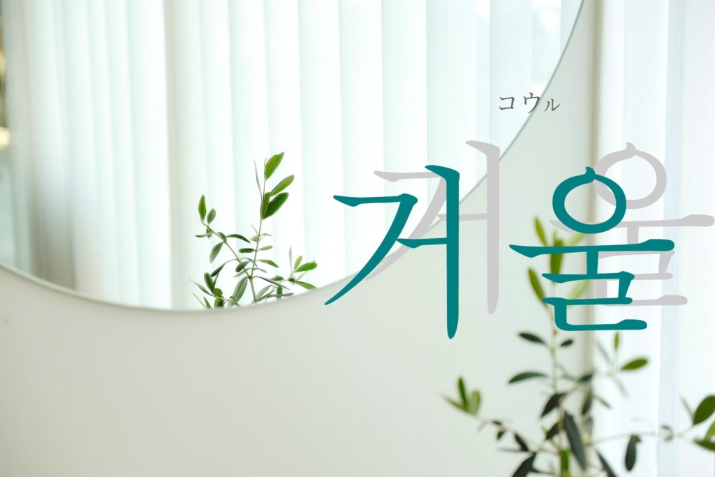 koreanword-mirror