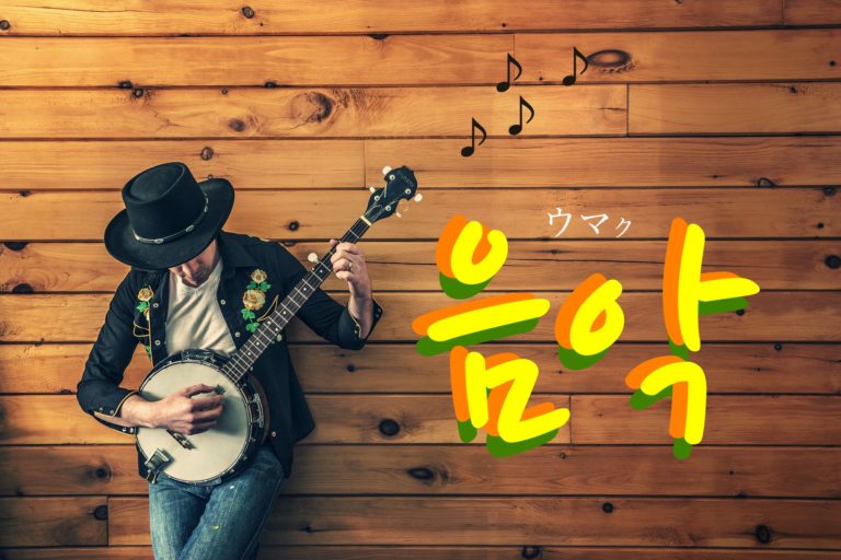 koreanword-music
