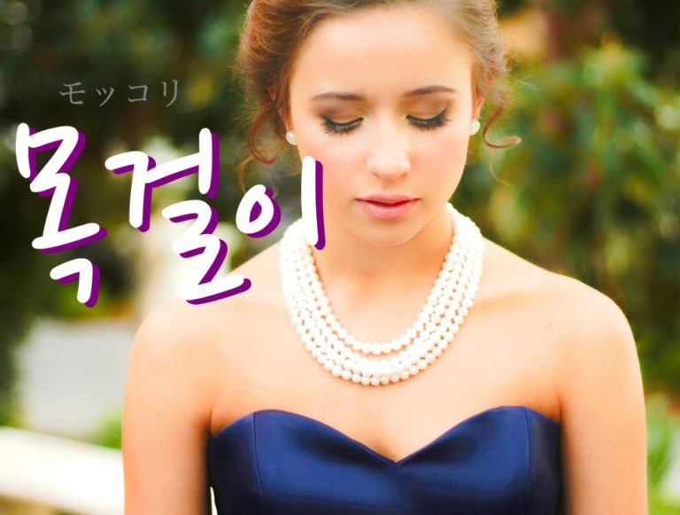 koreanword-necklace