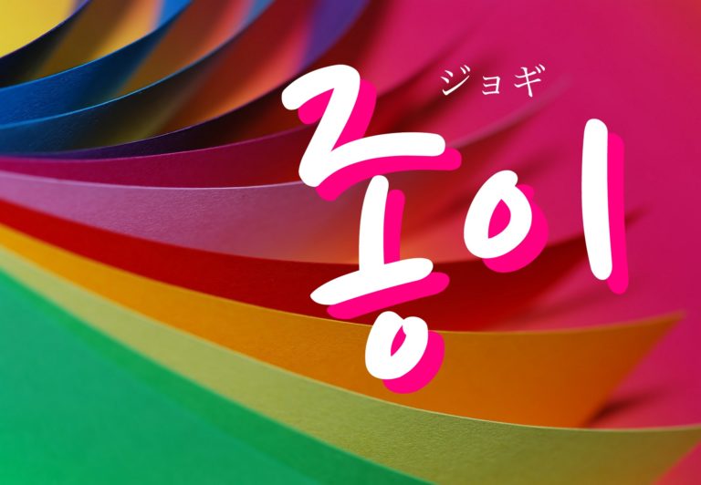 koreanword-paper