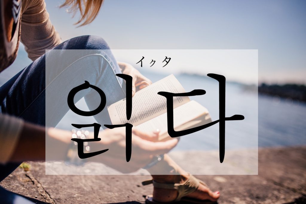 koreanword-read