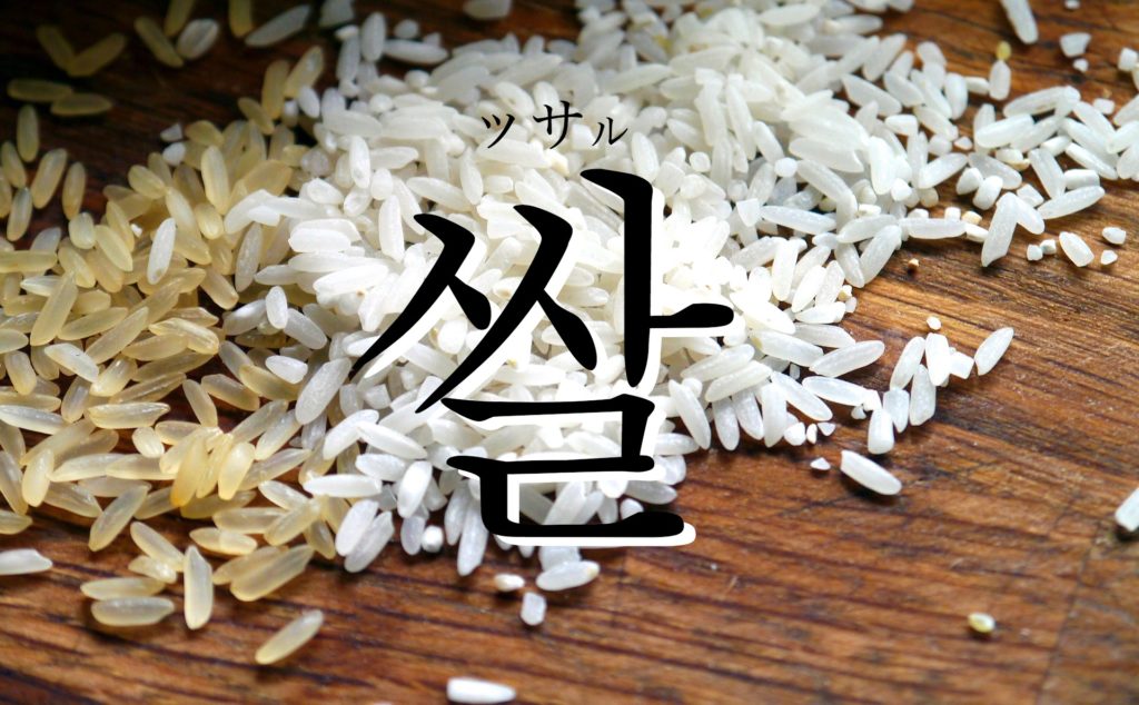 koreanword-rice