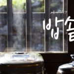 koreanword-ricecooker