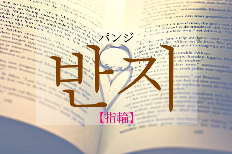 koreanword-rings