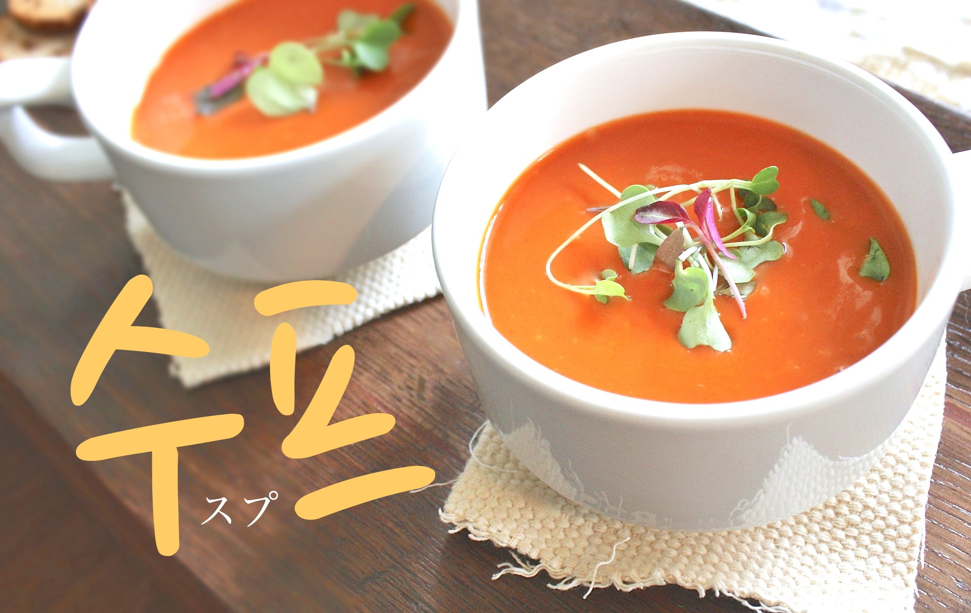 koreanword-soup