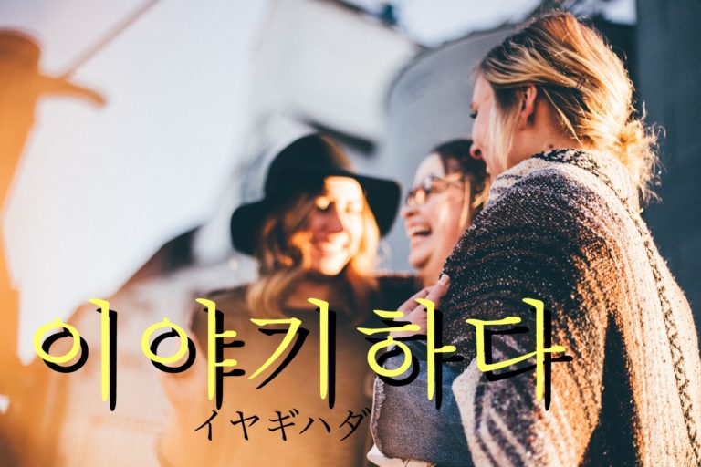 koreanword-talk