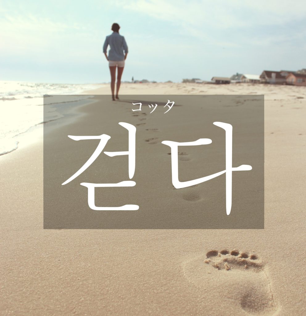 koreanword-walk