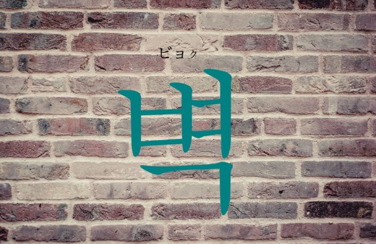 koreanword-wall