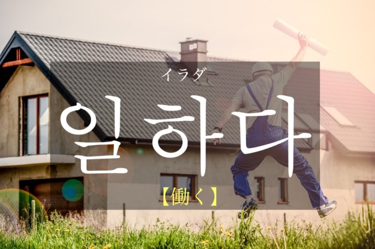 koreanword-work