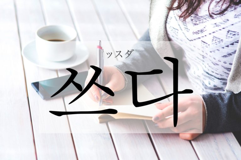koreanword-write
