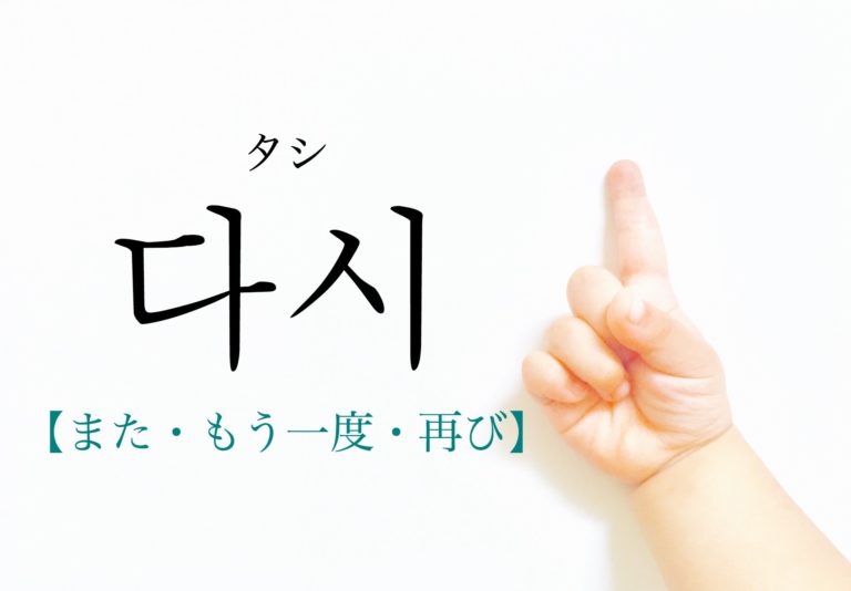 koreanword-again