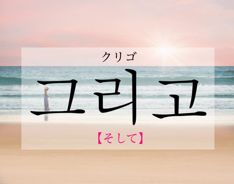 koreanword-and