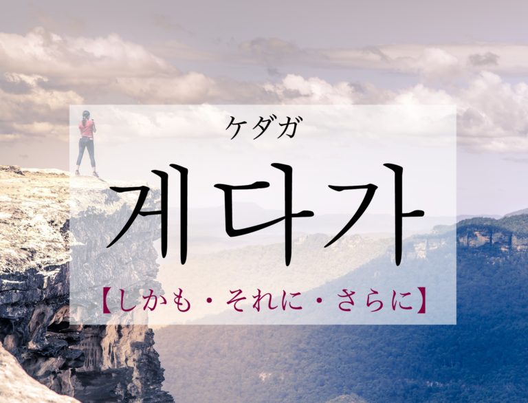 koreanword-besides