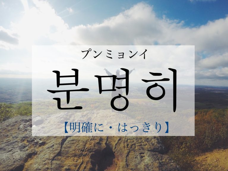 koreanword-clearly