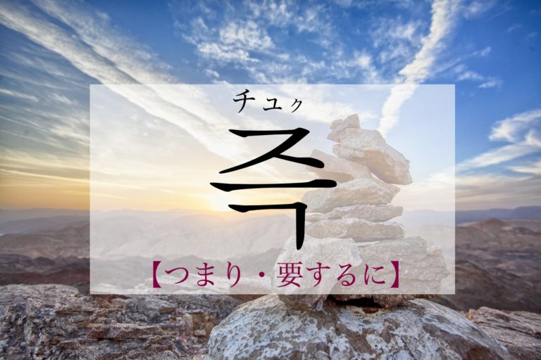 koreanword-in-other-words