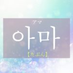 koreanword-maybe