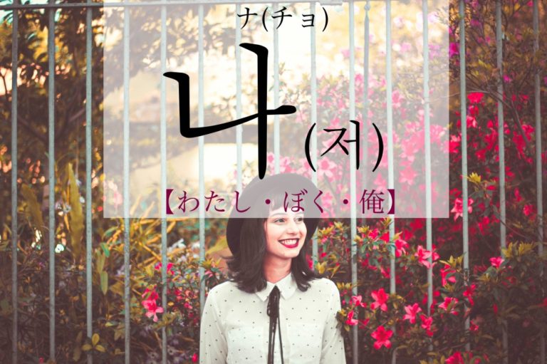 koreanword-me