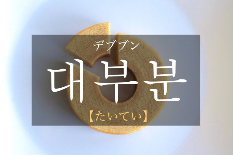 koreanword-mostly