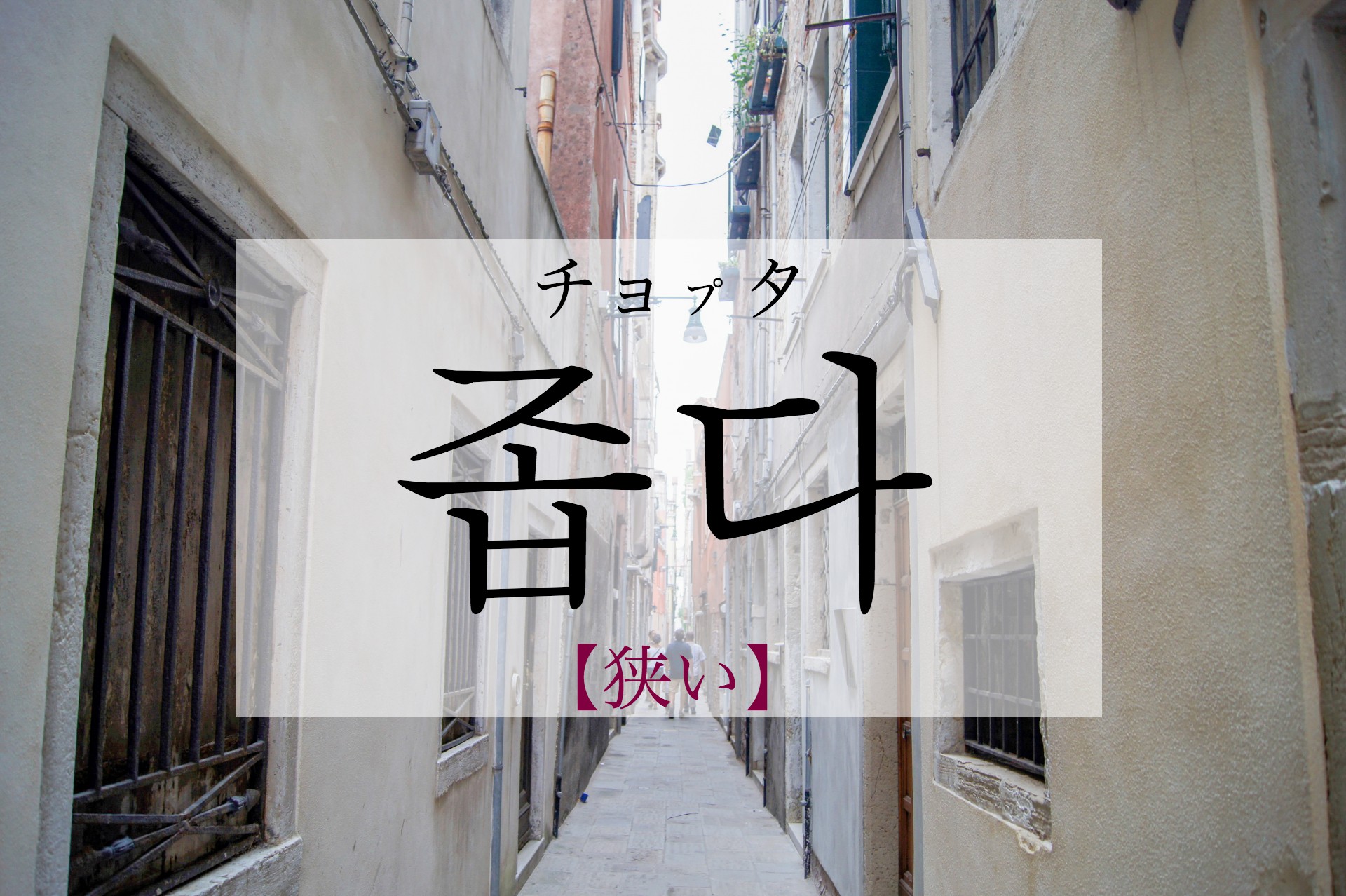 koreanword-narrow