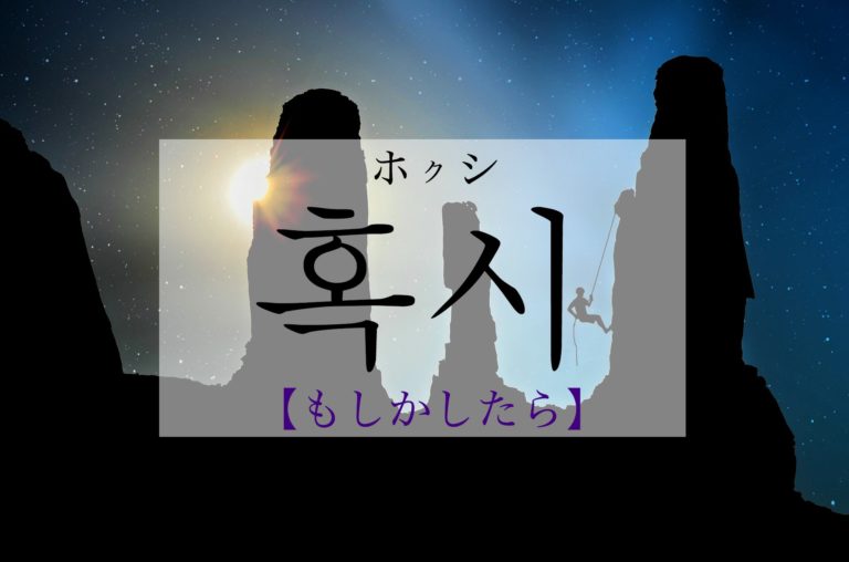 koreanword-perhaps