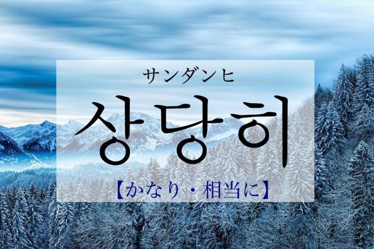koreanword-pretty