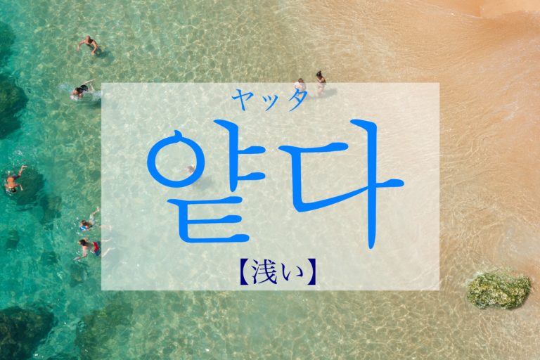 koreanword-shallow