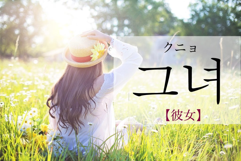 koreanword-she