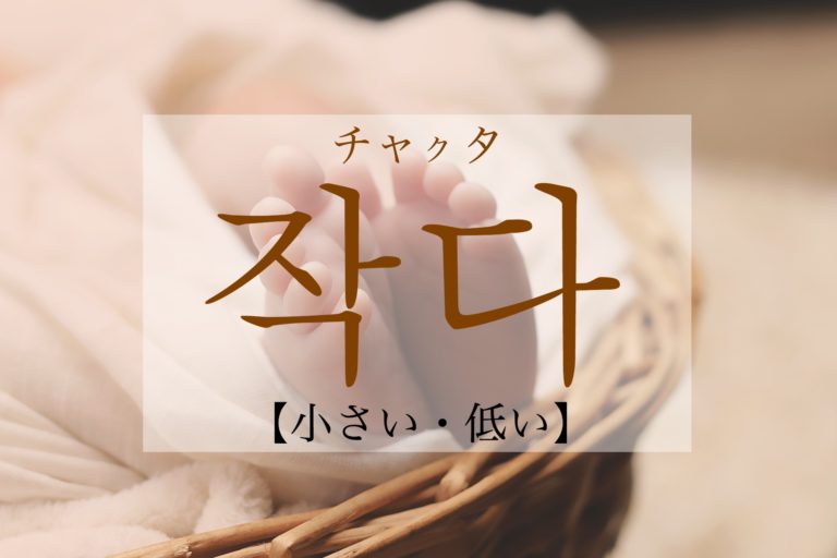 koreanword-small