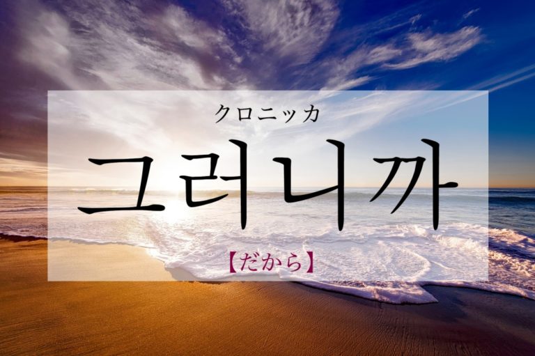koreanword-so