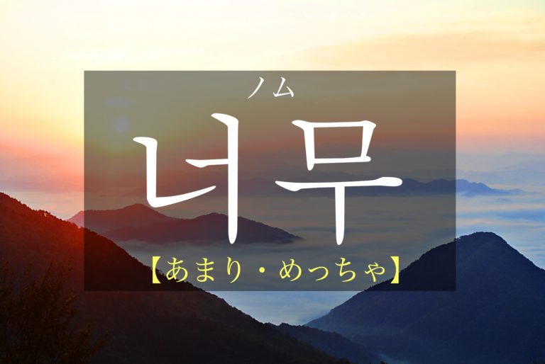 koreanword-too