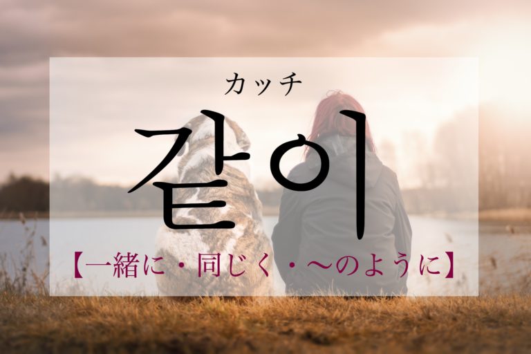 koreanword-with