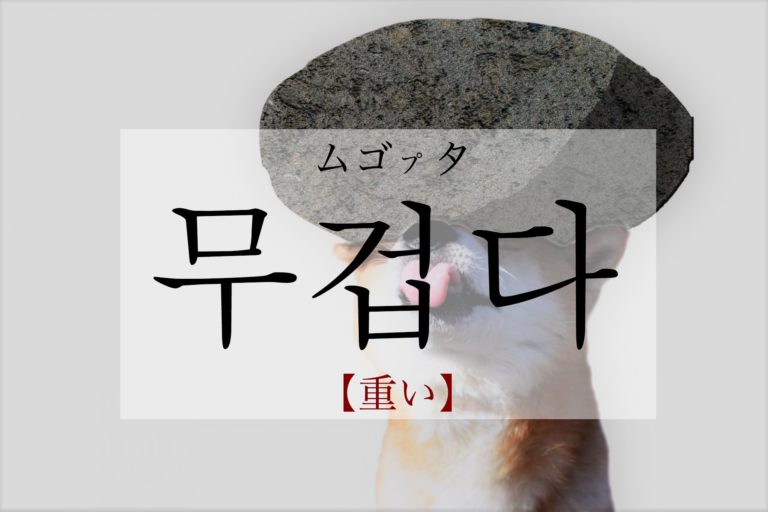 koreawnword-heavy